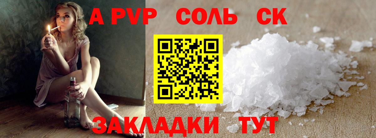 Кудымкар  Alpha PVP Crystall  Вход с VPN  А ПВП Crystall 