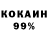 КОКАИН 98% J3eceJlblu_JleB