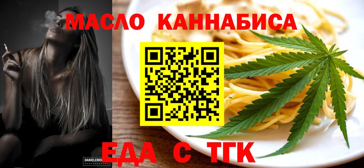 Еда ТГК марихуана  Вход с VPN  Кудымкар 