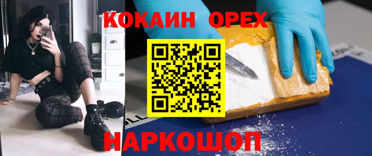 Кудымкар  КОКАИН 98%  КОКАИН Fish Scale  Cocaine  Вход с VPN 