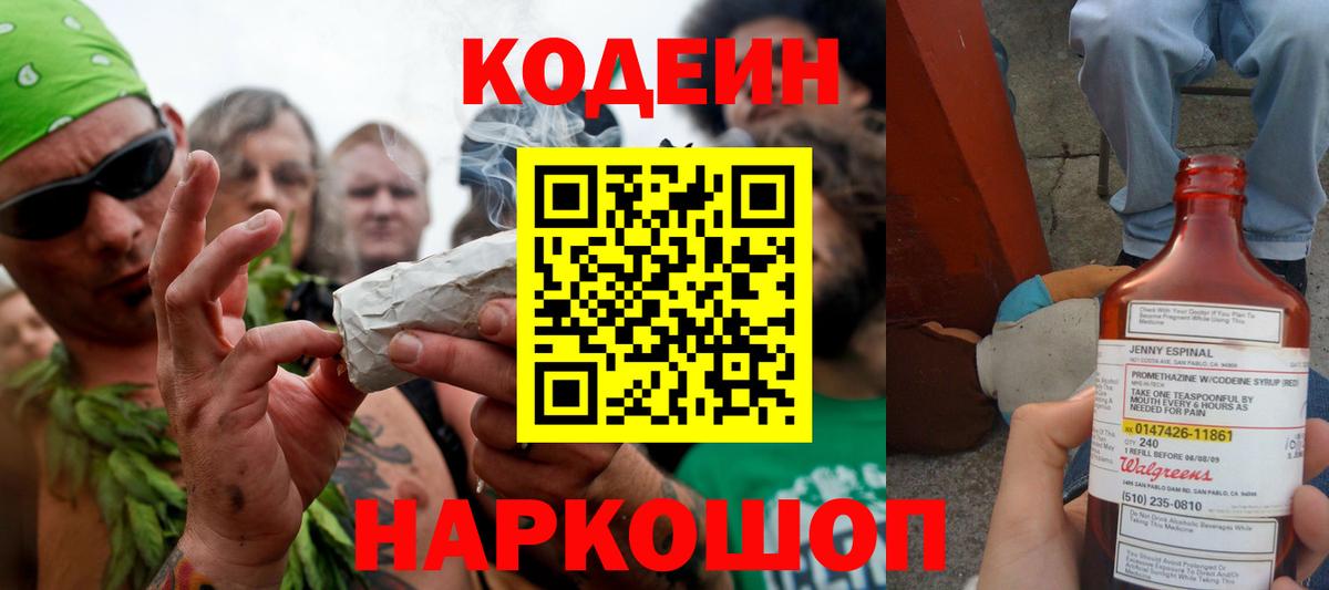 Кодеин напиток Lean (лин)  Вход с VPN  Кудымкар 