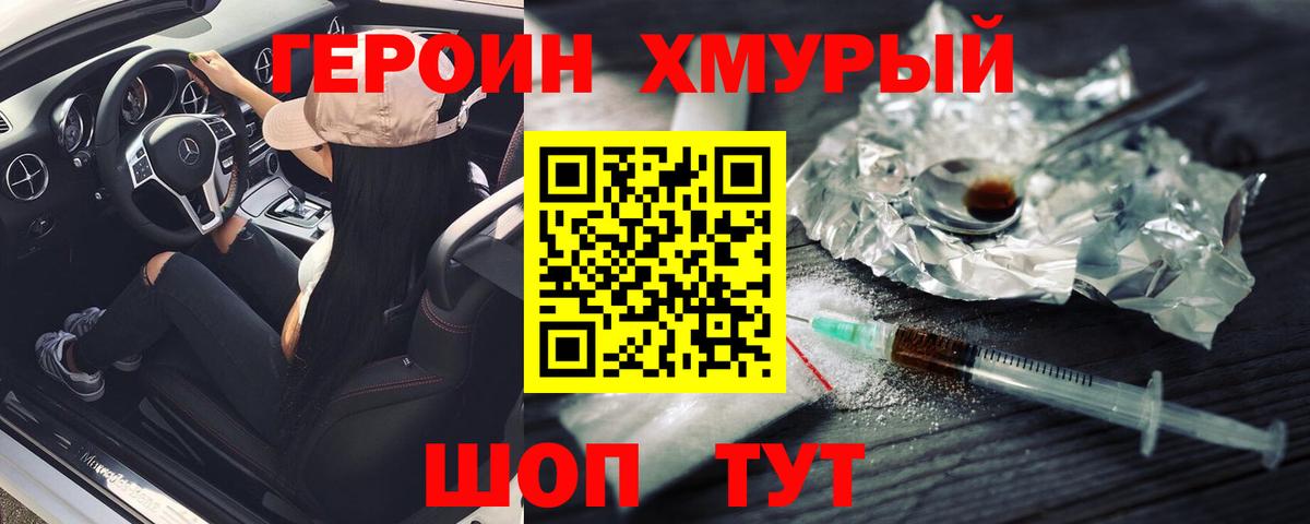 ГЕРОИН гречка Кудымкар