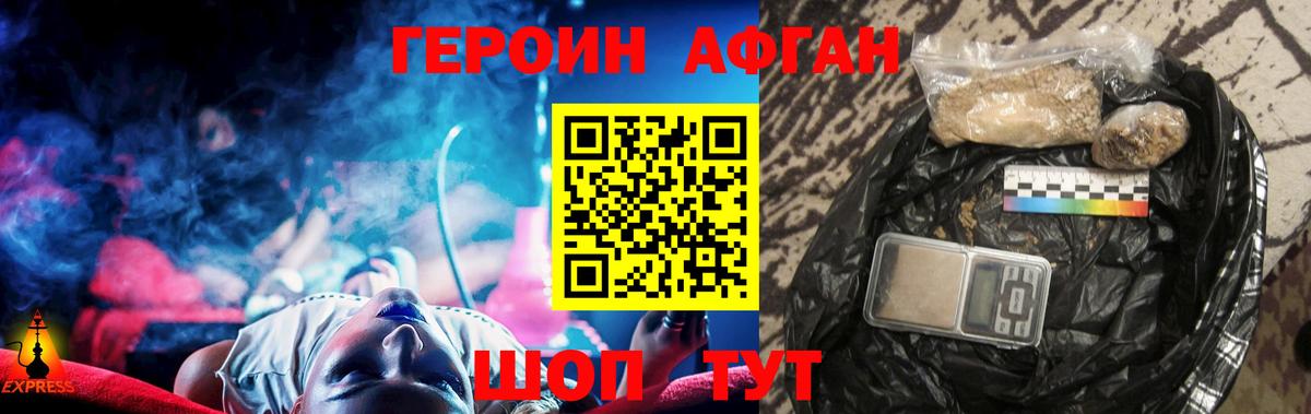 Героин  Вход с VPN  Кудымкар  ГЕРОИН Афган 